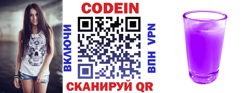 Кодеиновый сироп Lean напиток Lean (лин)  Купить закладки  Сызрань 